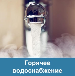 Использование теплообменников Mueller Accu-Therm для горячего водоснабжения (ГВС)